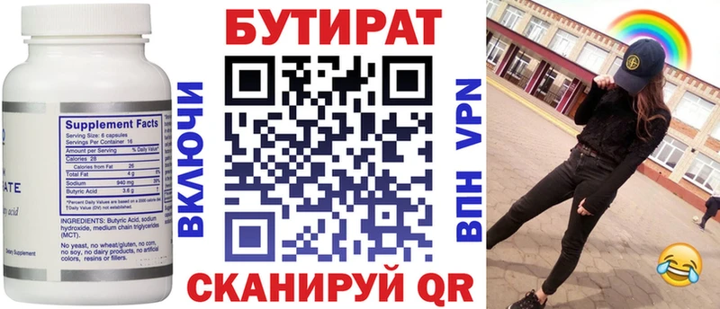 БУТИРАТ бутик  Анжеро-Судженск 