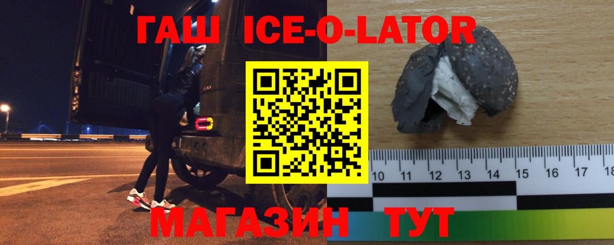 ГАШИШ ice o lator  Вход с VPN  дарнет шоп  Анжеро-Судженск 