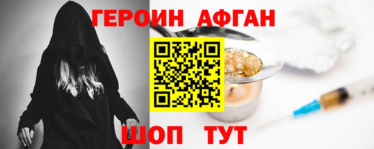 Анжеро-Судженск  Героин Афган  Вход с VPN 