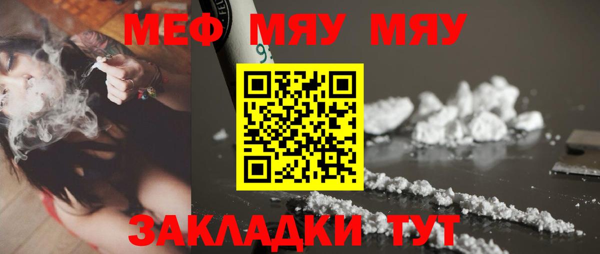 МЯУ-МЯУ  Мефедрон мяу мяу  Вход с VPN  Меф  Анжеро-Судженск  МЯУ-МЯУ VHQ 